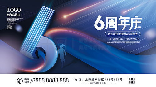 6周年廣告設(shè)計素材免費(fèi)下載 平面廣告圖片大全 千圖網(wǎng)